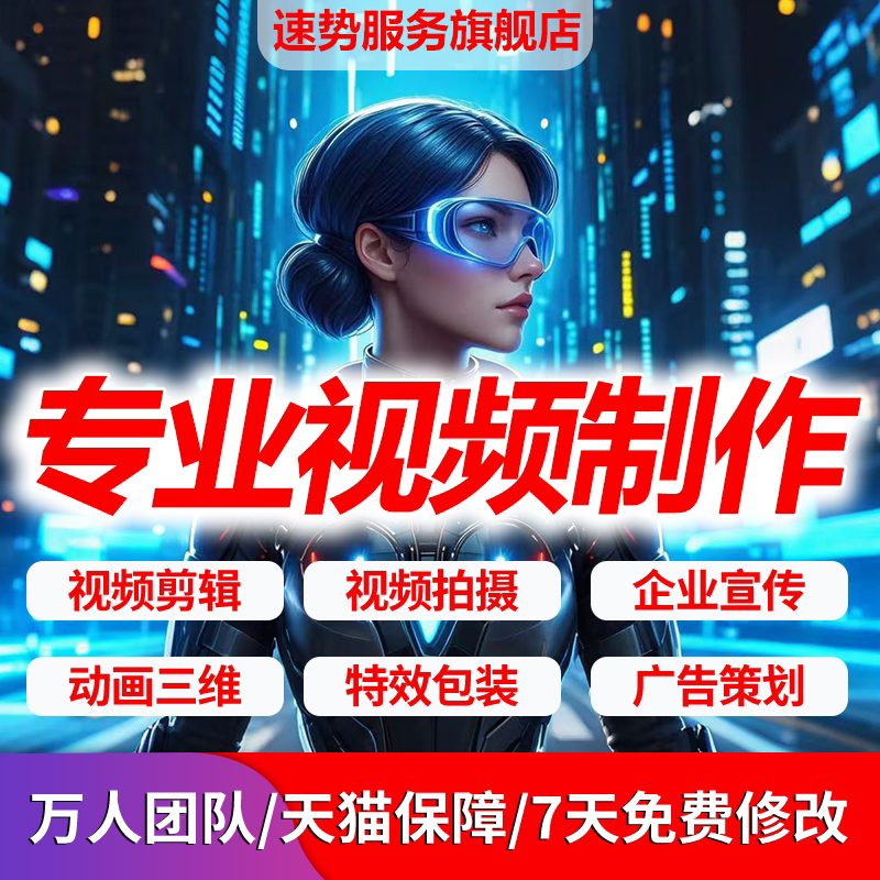 视频制作剪辑AI动画AE代做特效年会vlog婚礼mv片头企业宣传片接单图片