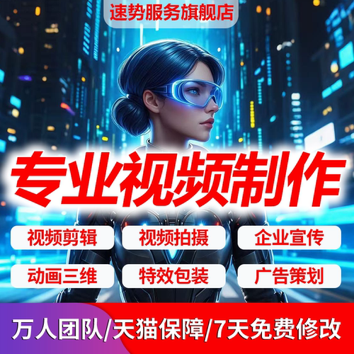 视频制作剪辑AI动画AE代做特效年会vlog婚礼mv片头企业宣传片接单
