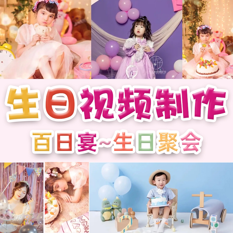 宝宝儿童电子相册制作满月百天宴生日周岁成长历程照片高清MV视频图片