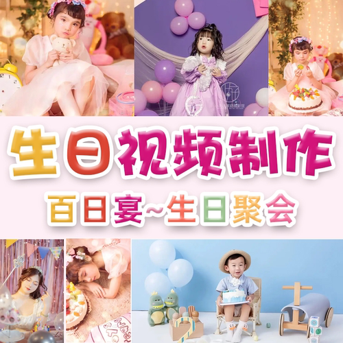 宝宝儿童电子相册制作满月百天宴生日周岁成长历程照片高清MV视频