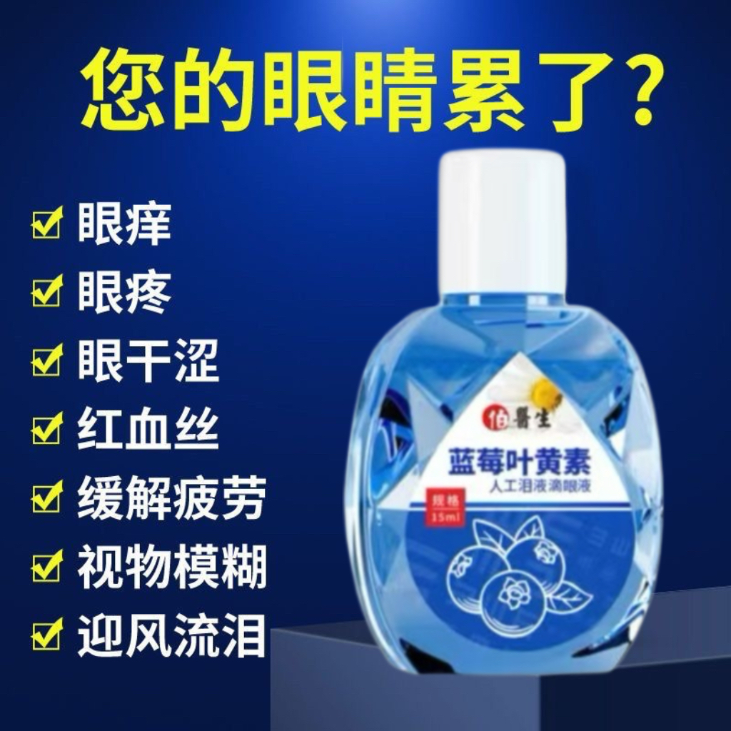 【叶黄素眼药水】正品香港滴眼液缓解疲劳视网膜深度滋润眼疼干涩