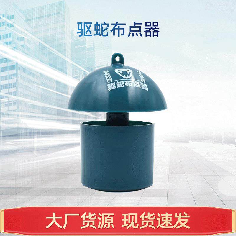 户外驱蛇布点器 驱蛇器驱蛇装置防虫/防蚊用品