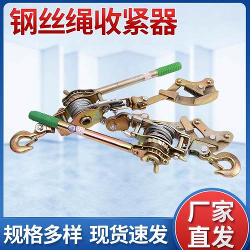 五金 品质钢多功能手动紧线器 钢丝拉紧器 汽车钢丝绳收紧器