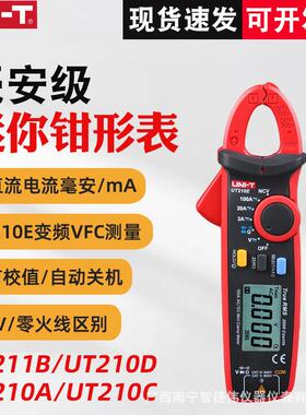 优利德UT210E钳形万用表钳型电流表UT210D 万用表袖珍型钳表