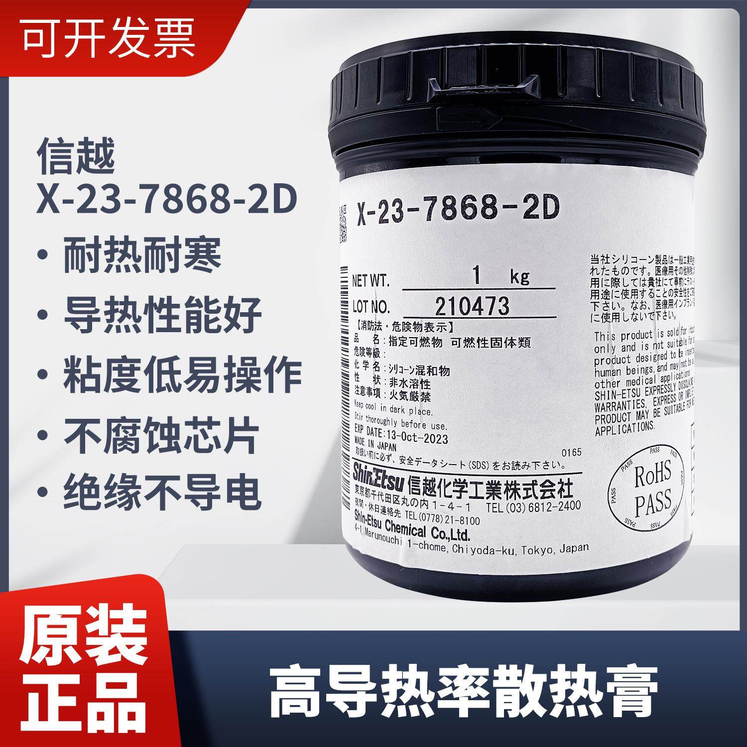 日本信越7868导热硅脂电脑台式机笔记本CPU显卡散热硅脂膏硅胶