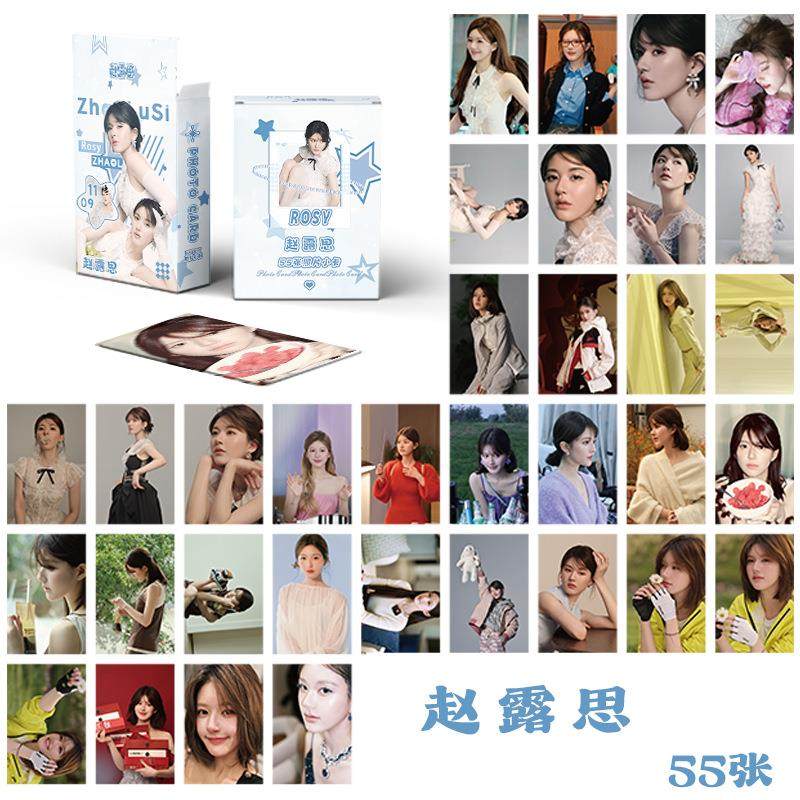 赵露思小卡 盒装55张 57x86毫米 明星周边镭射小卡片明信片Lomo卡