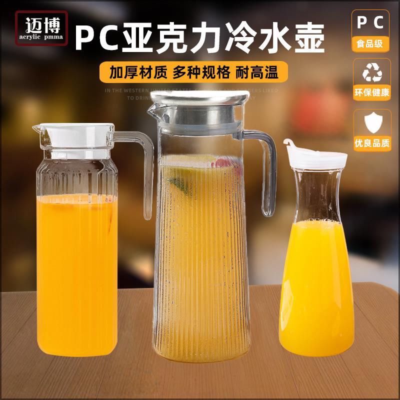 PC扎壶亚克力条纹壶冷水壶塑料酒吧饮料果汁壶透明凉水壶耐热商用