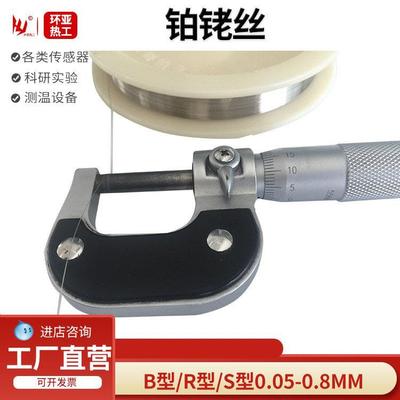 耐高温热电偶丝铂铑K型S型R-B-E-J-T双铂铑wre526 型钨铼测温丝