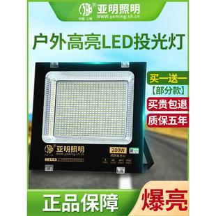 亞明LED投光燈射路燈戶外工業工程廠房防水照明外墻室外車間庭院