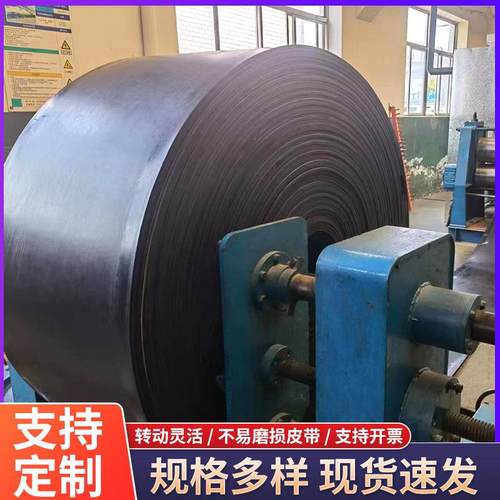 橡胶输送带平面EP聚酯帆布传送带耐磨花纹带耐高温耐酸运输带