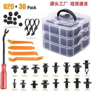 620PCS盒装 卡扣16种汽车保险杠主体紧固件650pcs膨胀螺丝固定卡扣