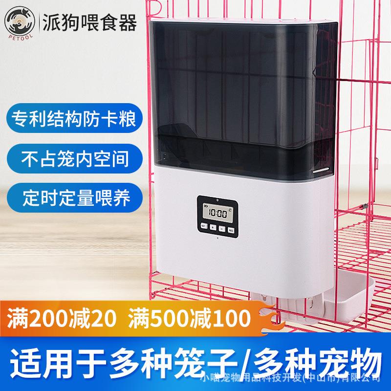 宠物笼子智能喂食器智能宠物自动喂食定时定量智能挂笼喂食器