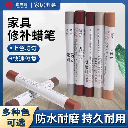 家具修补蜡笔修补笔修色地板钉眼补漆膏划痕刮花填充修补漆膏