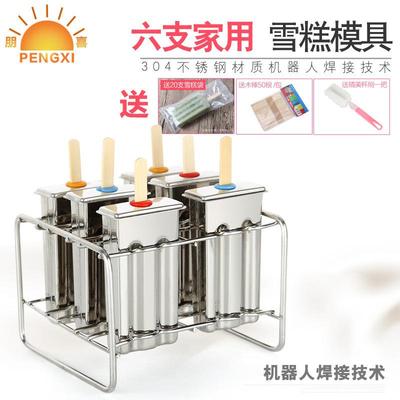 朋喜不锈钢雪糕模具 冰激凌模具冰棍模具 冰淇淋模具 冰棒模具