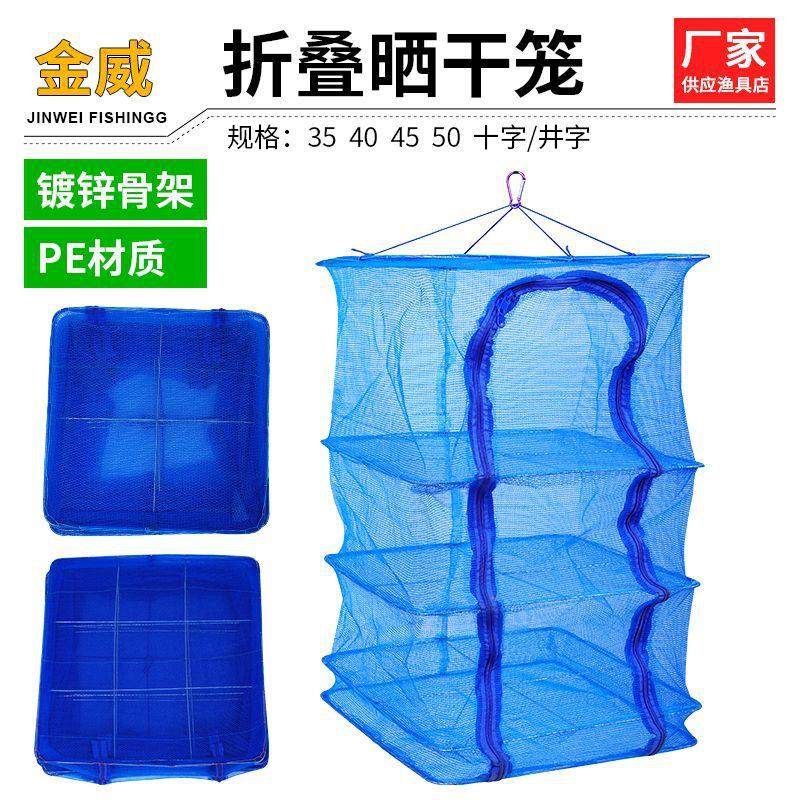 蓝色晒网晒干网送卡扣折叠三层五层小眼晾晒笼兰色拉链晾晒网