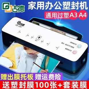 A3过塑机照片塑封机287家用封塑机小型办公相片过胶机 古德A4