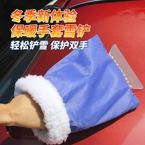 车载带护套汽车除雪铲/冰雪铲带手套除霜/除冰铲车用应急雪铲