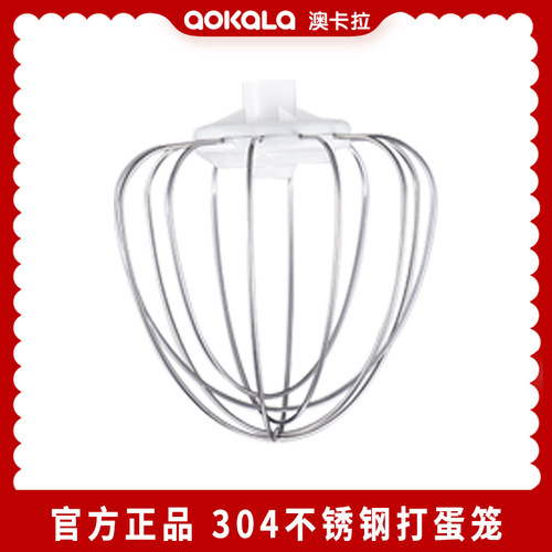 澳卡拉304不锈钢打蛋笼品质保证
