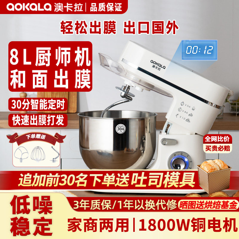 澳卡拉厨师机家用小型揉面机烘焙多功能全自动定时和面机商用