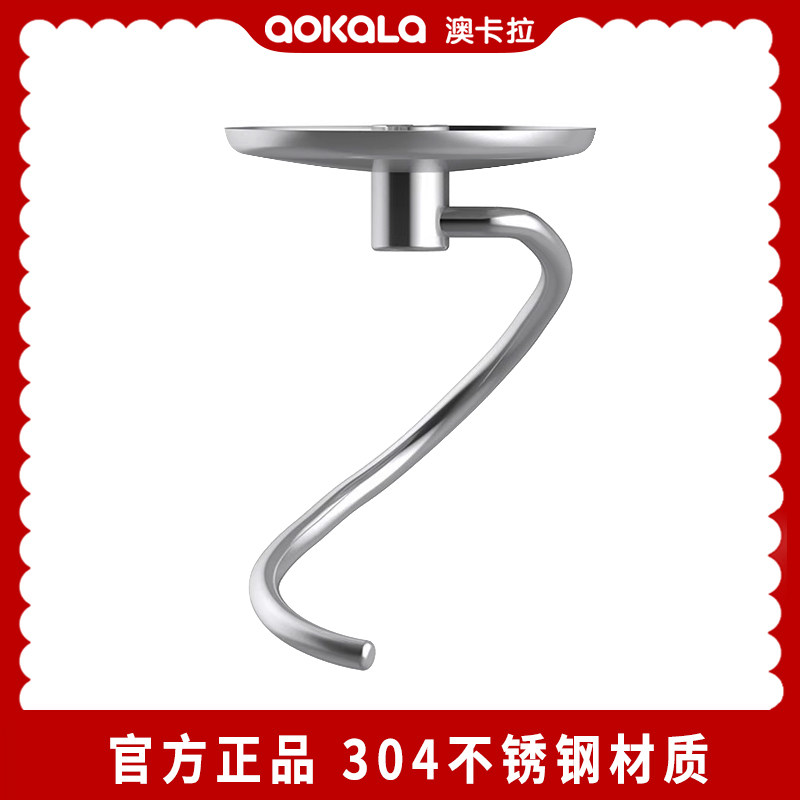 澳卡拉厨师机配件304不锈钢和面 面钩SM系品质保证和面 面机配件