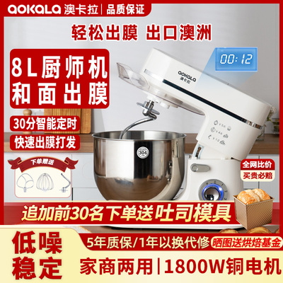 澳卡拉厨师机家用小型揉面 面机烘焙多功能全自动定时和面 面机商