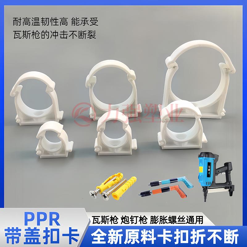 枪固定PPR水管卡扣带盖扣卡拼装U型扣卡座卡16 20 25 32 40 50 63