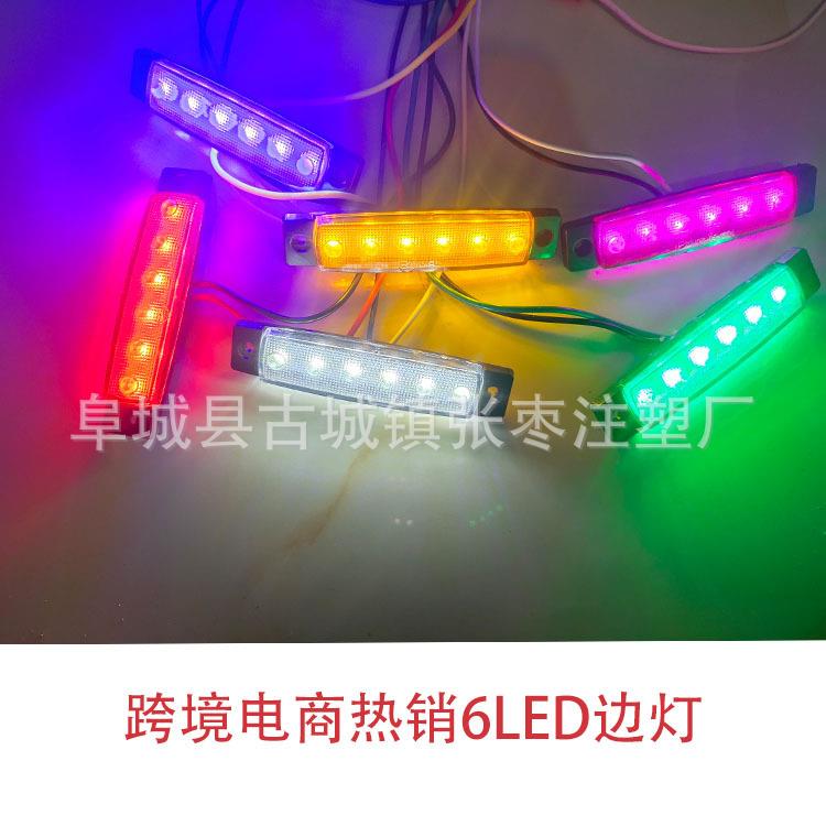 工厂供应6LED卡车边灯12v-24v6LED防水卡车信号灯 供应ebay亚马逊