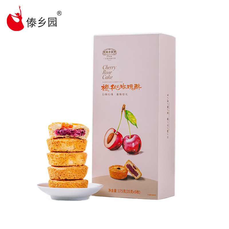 【优选】傣乡园鲜花饼樱桃玫瑰酥175g(35g*5枚)*1盒lc