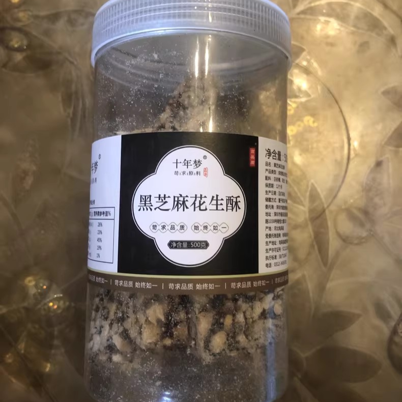 【优选】十年梦原味少糖芝麻花生酥手工花生酥糖芝麻糖产零