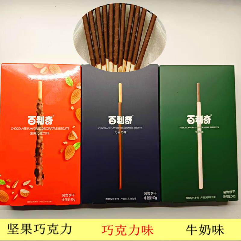 -百利奇装饰饼干牛奶坚果巧克力味50g涂层夹心饼干解馋休闲小零