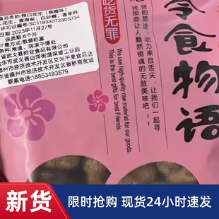 非欢喜花生零食物语焦糖味山核桃味花生酥脆花生带生壳花零食坚果