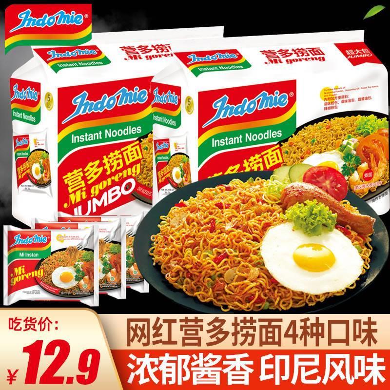/新货【悠悠】印尼营多捞面进口网红拉面拌面方便面速食泡面夜宵