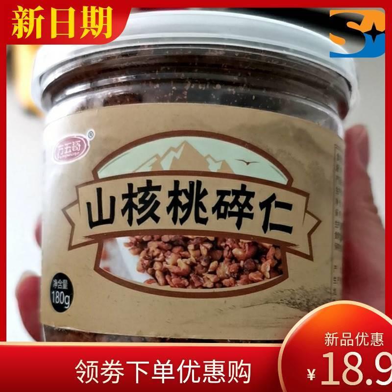 *坚果新货b商用山核桃仁碎仁罐装方五哥碎粒零食小核桃临安3罐