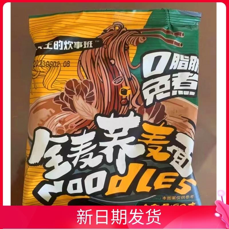*主食的炊事班全麦荞麦面免煮整箱拌面条兵Q王代餐食品方便面泡面