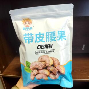 *新货天子乐带G盐腰果仁原味干果焗紫衣皮越南风味孕妇解馋坚果零