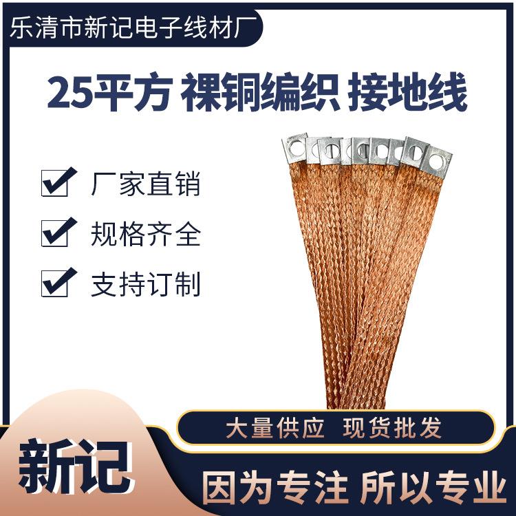 厂家25平方祼铜编织接地线软连接软铜带避雷线铜导电带编织电缆