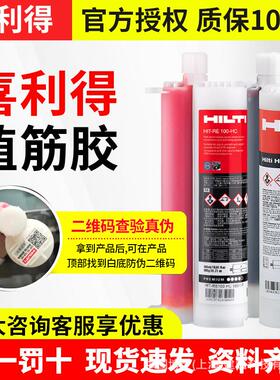 德国喜利得植筋胶re100/10RE500加固HY200现货植筋锚固剂