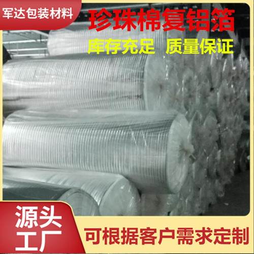 epe珍珠棉复铝膜 保温隔热方格铝膜珍珠棉地暖反射膜覆铝膜珍珠棉