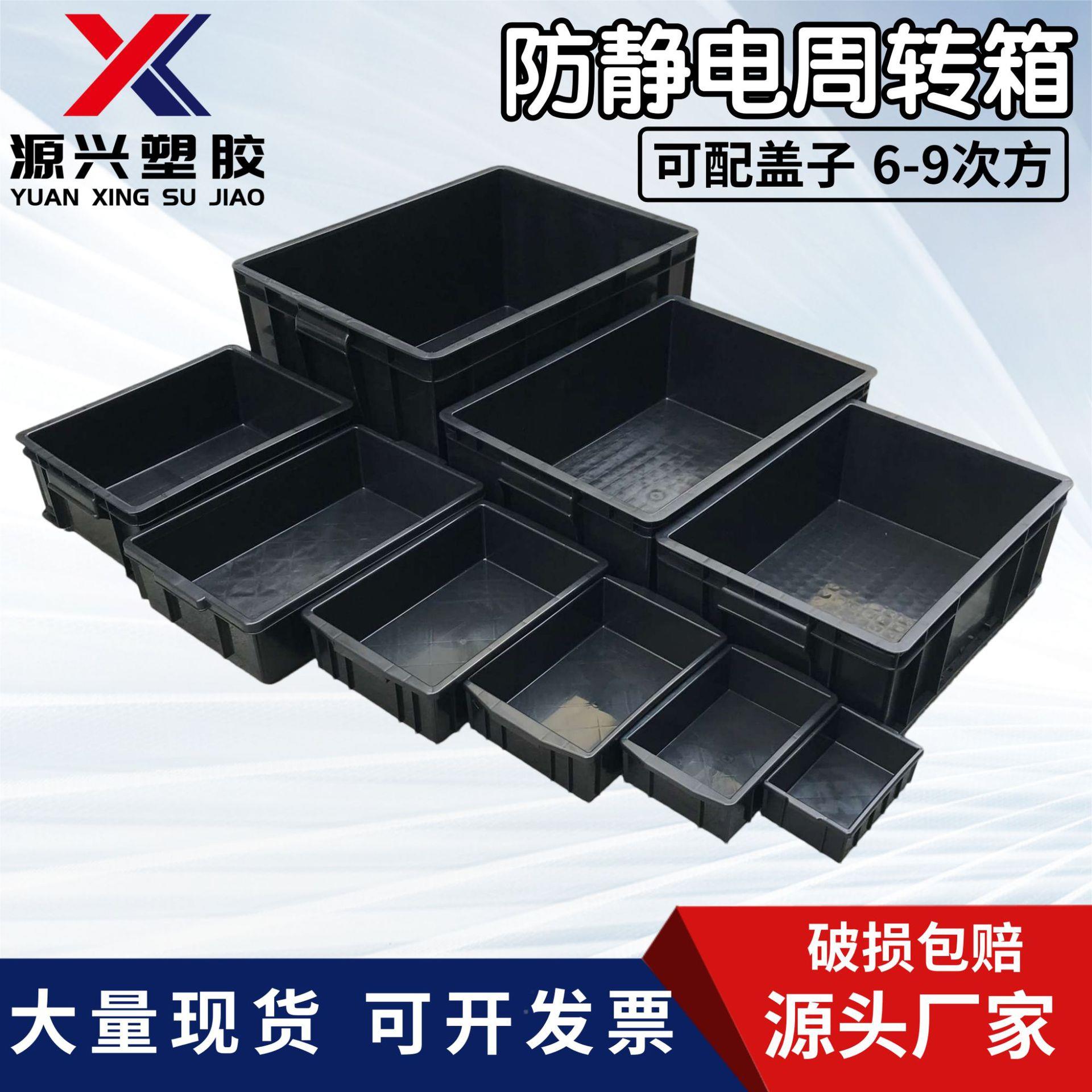 黑色塑料箱防静电箱加厚周转箱带盖车间ESD物料箱胶框电子收纳箱