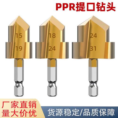 现货六角ppr提口钻头多层闷头提孔倒角器扩孔钻头20/25/32阶梯钻