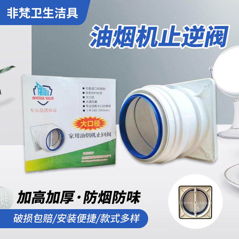 工厂烟道止逆阀150-200口径通用厨房抽油烟机止回阀防逆流