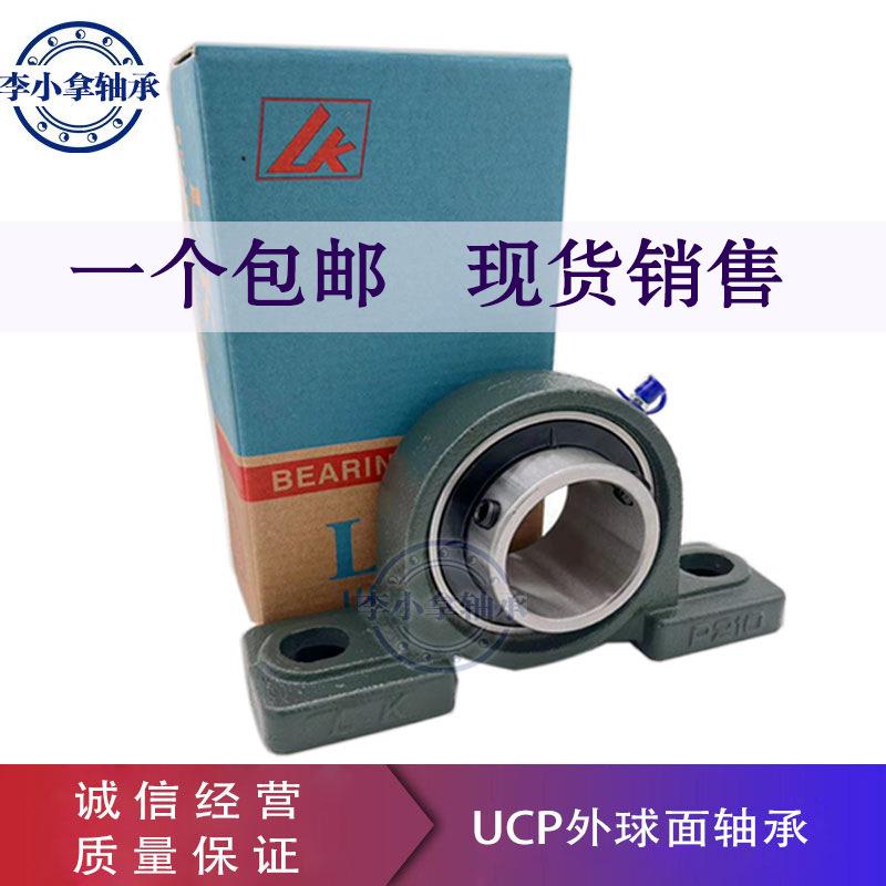 LK外球面轴承带座立式固定座UCP204 205 206 207 208 209-UCP210