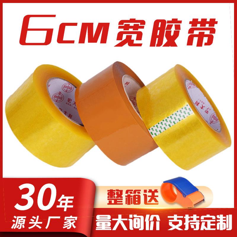 厂家整箱透明胶带6cm宽封箱胶带米黄色大卷打包胶布定制封口胶纸
