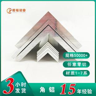 6063现货90度不等边国标型材 厂家铝合金角铝直角L型等边角铝6061