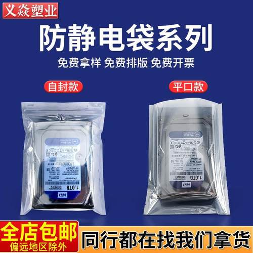 定制15丝防静电自封袋配件密封袋电子元器件平口袋硬盘主板屏蔽袋