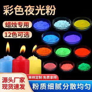 厂家直供低温蜡烛专用高亮夜光粉发光颜料环保超亮多色可选荧光粉