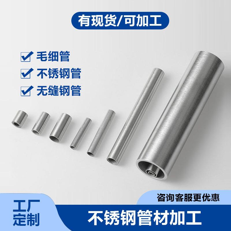 304 310s毛细管不锈钢无缝管钢管圆头空心管圆管管材