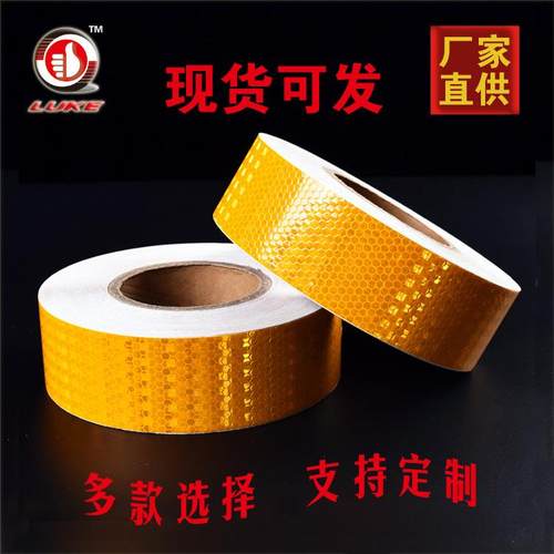 厂家直供车身反光贴纯色反光胶带警示反光条晶格反光膜反光带