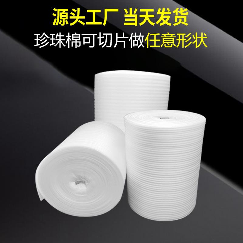 epe珍珠棉 厂家珍珠棉内衬泡沫板快递包装材料填充物发泡棉