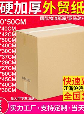 国际物流亚马逊FBA外贸纸箱包装外箱搬家打包纸盒DHL快递纸箱